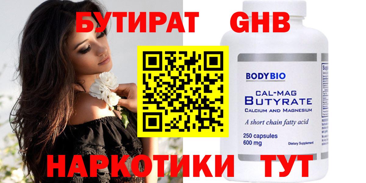 Острогожск  Бутират GHB  Вход с VPN 