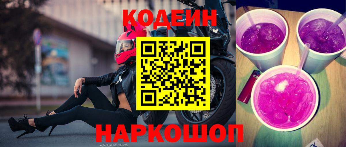 Кодеин напиток Lean (лин)  Вход с VPN  Острогожск  Кодеиновый сироп Lean напиток Lean (лин) 
