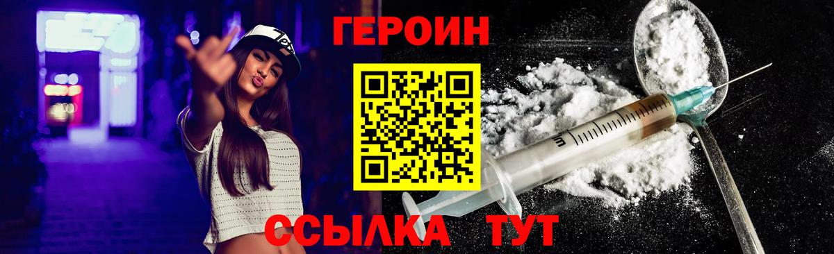 Острогожск  ГЕРОИН VHQ  Вход с VPN 