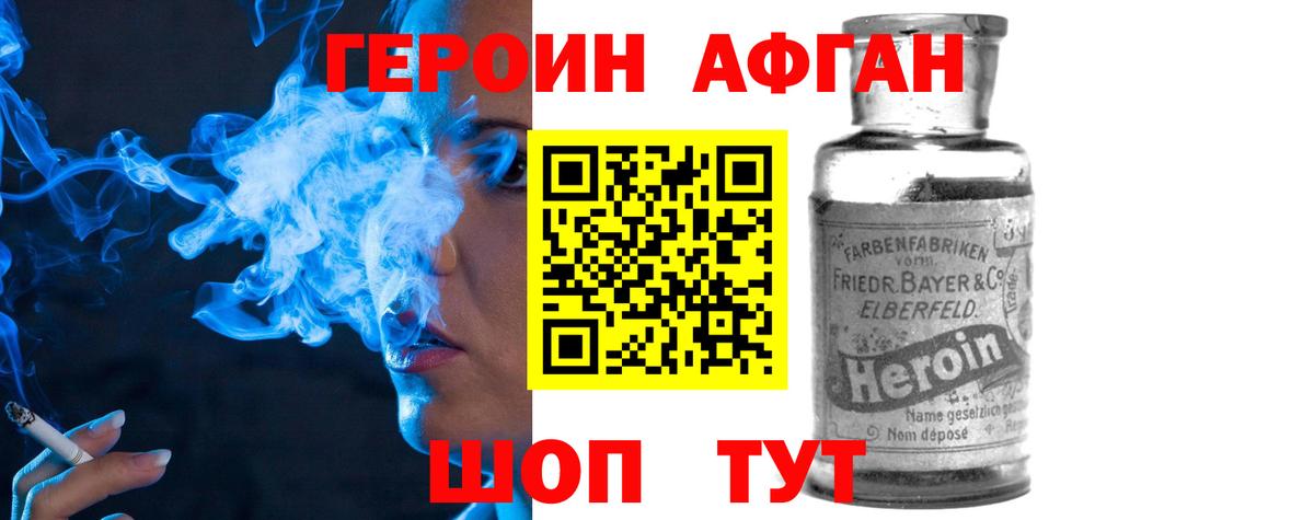 ГЕРОИН белый Острогожск