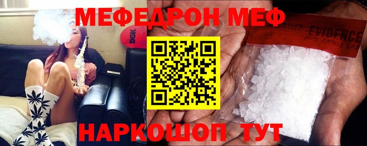 Меф мяу мяу  Острогожск